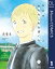 新装版 あちらこちらぼくら 上 【電子限定描き下ろし付き】