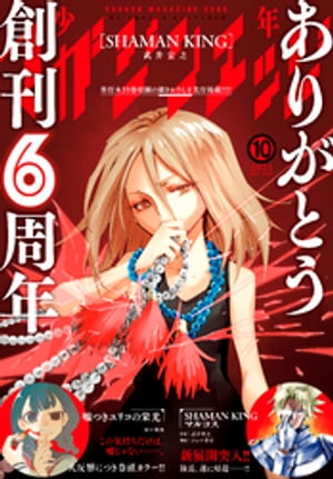 少年マガジンエッジ 2021年10月号 [2021年9月17日発売]