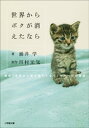 世界からボクが消えたなら　～映画「世界から猫が消えたなら」キャベツの物語～【電子書籍】[ 涌井学 ]