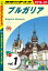 地球の歩き方 A28 ブルガリア ルーマニア 2019-2020 【分冊】 1 ブルガリア【電子書籍】[ 地球の歩き方編集室 ]