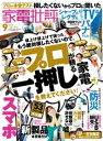 家電批評 2022年09月号【電子書籍】[ 家電批評編集部 