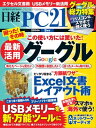 日経PC21 (ピーシーニジュウイチ) 2014年 09月号 [雑誌]【電子書籍】[ 日経PC21編集部 ]