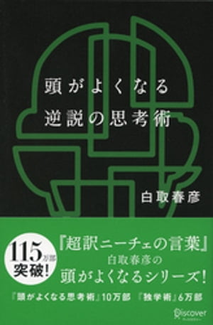 頭がよくなるシリーズ