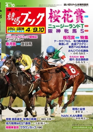 週刊競馬ブック2022年04月04日発売号