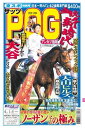 ザッツPOG 2023~2024【電子書籍】