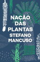 Na o das plantas【電子書籍】 Stefano Mancuso