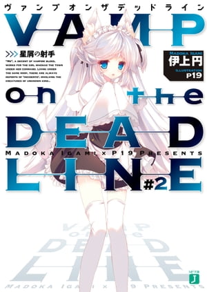 VAMP on the DEADLINE #2【電子書籍】[