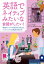 ［音声DL付］英語でネイティブみたいな会話がしたい！