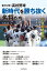 変わりゆく高校野球 新時代を勝ち抜く名将たち 〜「いまどき世代」と向き合う大人力〜