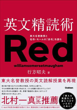 行方昭夫