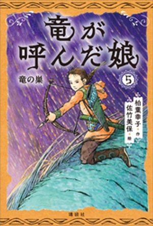 柏葉幸子
