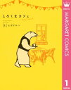 しろくまカフェ today 039 s special 1【電子書籍】 ヒガアロハ