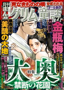 まんがグリム童話 2023年7月号【電子書籍】[ 藤森治見 ]