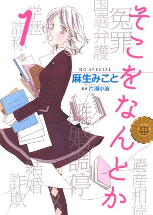 そこをなんとか【期間限定無料版】 1