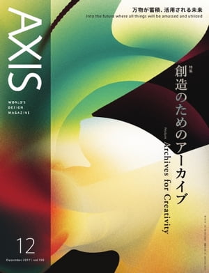 AXIS 2017年12月号