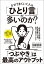 なぜうまくいく人は「ひとり言」が多いのか？