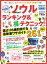 地球の歩き方MOOK ソウル ランキング＆マル得テクニック！ 2018-2019