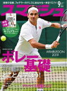 スマッシュ 2019年9月号【電子書籍】