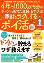 4年で1000万円分のポイントを貯めた主婦・もずび流 家計をラクにするポイ活術【電子書籍】[ もずび ]