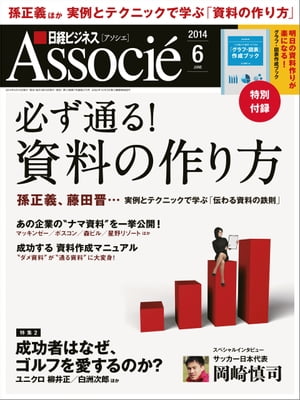 日経ビジネスアソシエ 2014年 06月号 [雑誌]