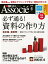 日経ビジネスアソシエ 2014年 06月号 [雑誌]