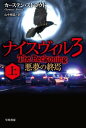 ＜p＞その夜、ナイスヴィルの町で一家四人惨殺事件が起きた！犯罪捜査部のニック刑事たちは、容疑者の少年の行方を追う。だが、その少年は廃棄された地下の水道トンネルで奇怪な姿で発見された。同じ夜、ベテラン警官がいきなり町のチンピラを射殺する。今まで銃を抜くことすらなかった男がなぜ？そして、その遺体を遺棄する手助けをしたのは、半年前に死んだはずの、あの男だった……注目のホラー大作、いよいよ最終章へ。＜/p＞画面が切り替わりますので、しばらくお待ち下さい。 ※ご購入は、楽天kobo商品ページからお願いします。※切り替わらない場合は、こちら をクリックして下さい。 ※このページからは注文できません。