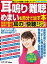 わかさ夢MOOK38　耳鳴り・難聴・めまいを自分で治す本耳鼻科医が効果に驚く耳の最新快聴トレーニング大全