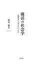 【中古】新指導要録の記入例と用語例 / 無藤隆