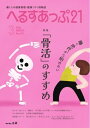 へるすあっぷ21 2024年3月号【電子書籍】