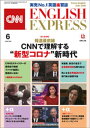 ［音声DL付き］CNN ENGLISH EXPRESS 2020年6月号【電子書籍】 CNN English Express編集部