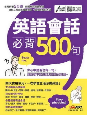 英語會話必背500句【電子書籍】[ LiveABC編輯群 ]