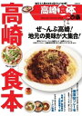 高崎食本 2015 2015【電子書籍】