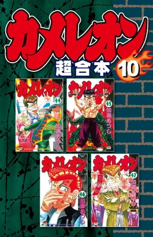 楽天市場】カメレオン 漫画(コミック|本・雑誌・コミック)の通販 楽天市場】カメレオン 漫画(コミック|本・雑誌・コミック)の通販