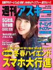 週刊アスキーNo.1254(2019年10月29日発行)【電子書籍】[ 週刊アスキー編集部 ]