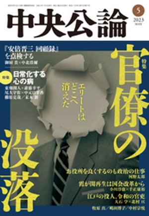 中央公論2023年5月号【電子書籍】[ 中央公論編集部 ]