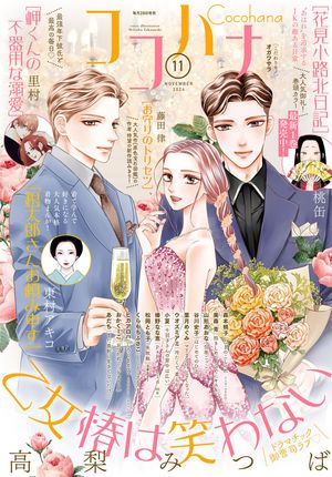 ŷKoboŻҽҥȥ㤨֥ϥ 2024ǯ11 ŻǡŻҽҡ[ ϥԽ ]פβǤʤ620ߤˤʤޤ