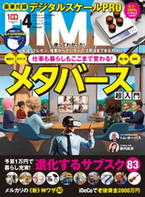 DIME (ダイム) 2022年 4月号【電子書籍】[ DIME編集部 ]