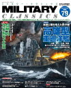 MILITARY CLASSICS (ミリタリークラシックス) 2022年12月号【電子書籍】 イカロス出版