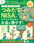 晋遊舎ムック　世界一かんたんなつみたてNISAの始め方 新NISA対応版