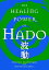 The Healing Power of Hado