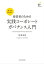 経営者のための実践コーポレートガバナンス入門【電子書籍】[ 深澤寛晴 ]