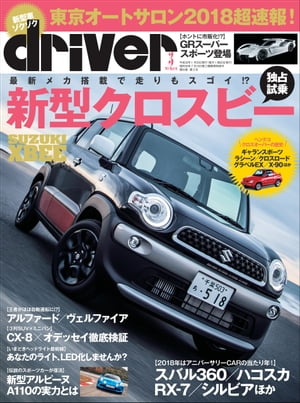 driver 2018年 3月号