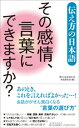 その感情、言葉にできますか？【電子書籍】