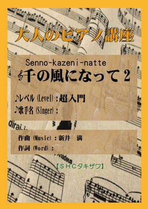 千の風になって2(超入門)【電子書籍】[ SHCタキザワ ]