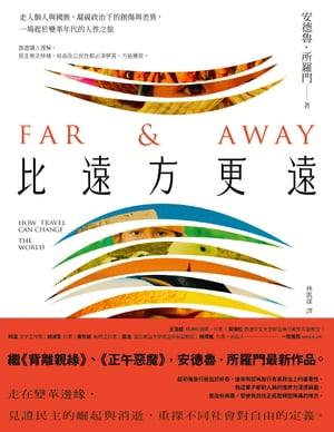 比遠方更遠：走入個人與國族，凝視政治下的創傷與差異，一場起於變革年代的人性之旅 Far and Away: How Travel Can Change the World【電子書籍】[ 安徳魯?所羅門 ]