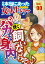 本当にあった女の人生ドラマ Vol.90 バカな身内を賢く飼いな～らそっ♪