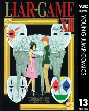 LIAR GAME 13