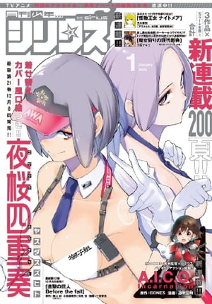 月刊少年シリウス 2018年1月号 [2017年11月25日発売]