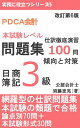 PDCA会計 日商簿記3級 問題集 仕訳徹底演習100問 傾向と対策 改訂第5版 【電子書籍】 須藤 恵亮