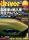 driver オール国産車＆輸入車 完全アルバム2022-2023【電子書籍】 driver編集部